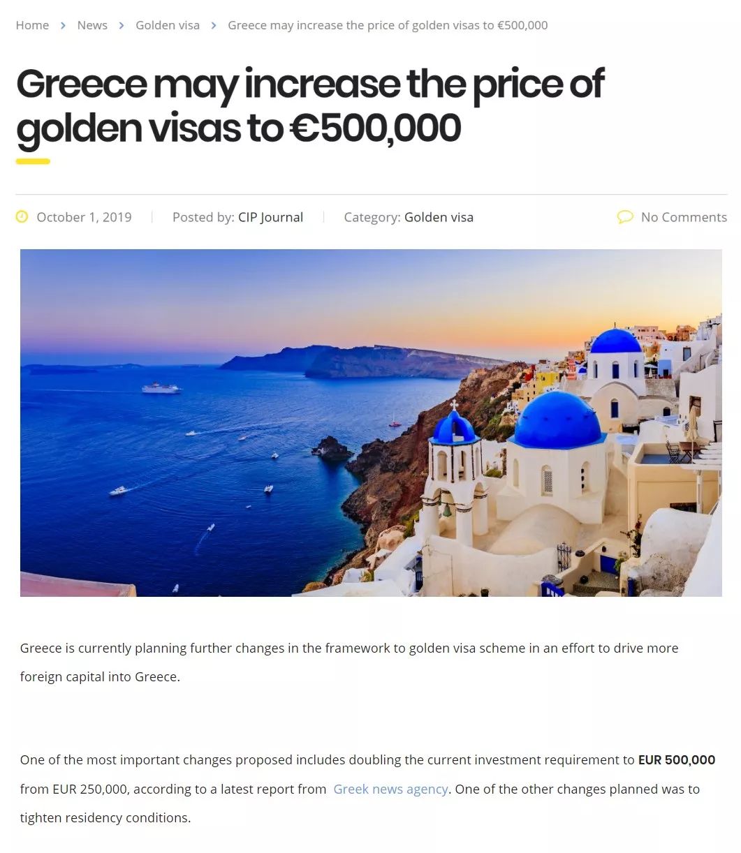 希腊移民投资增至50万欧？无移民监时代或将终结？！