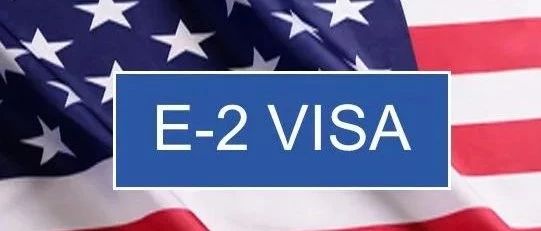 大国移民越来越难,美国E2签证,带你解锁赴美新技能!