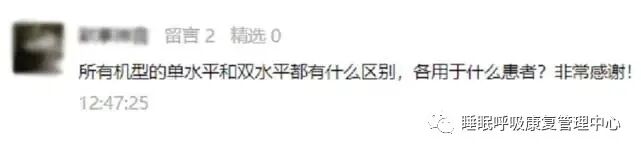 为什么叫双水平呼吸机呼吸机的单水平和双水平都有什么区别？_https://www.jmylbn.com_新闻资讯_第2张