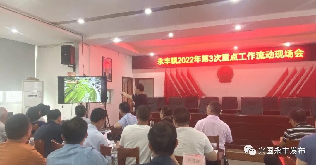 看成效拼干劲永丰镇召开重点工作第三次流动现场会