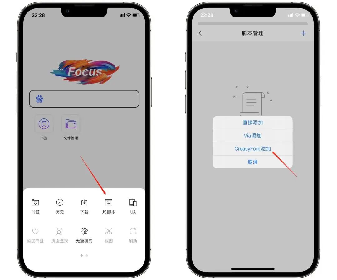 Focus浏览器，iOS神器，功能超强