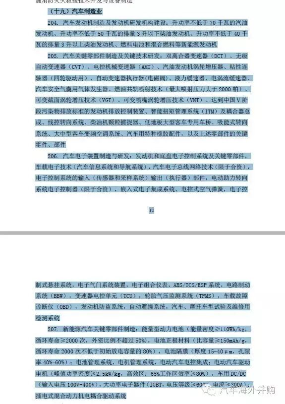 外商投资暂行办法：严控外商投资汽车整车 