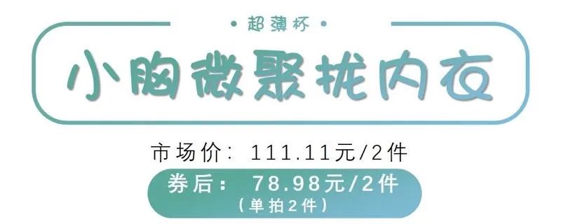 折後20元！超舒適的無鋼圈內衣！最後2天倒計時，3折！！！ 時尚 第29張