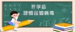 诺如病毒易感期！酒精、免洗洗手液没有预防效果，我们怎么办？
