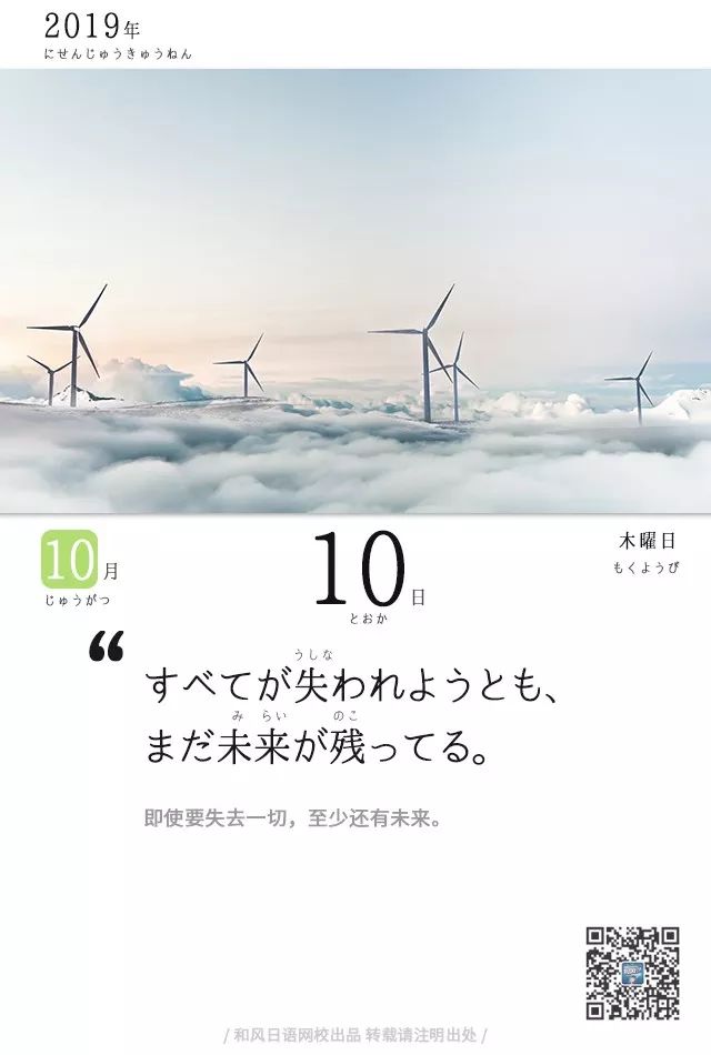 10月10日 和风日语学习日历 和风日语网校 微信公众号文章阅读 Wemp