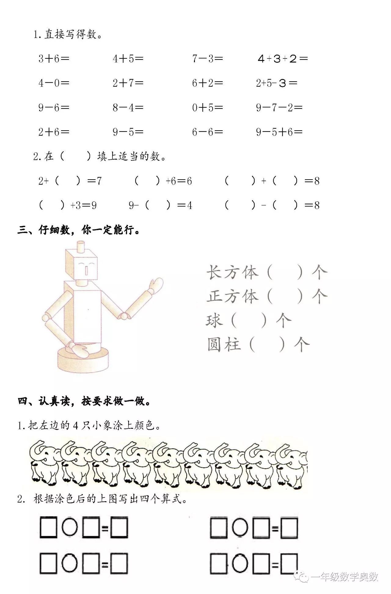 一年级数学奥数 自由微信 Freewechat