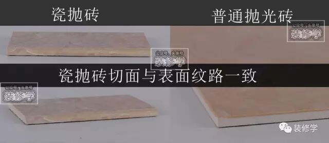 全瓷砖和半瓷砖有什么区别_瓷砖跟瓷砖的区别_瓷砖好坏区别