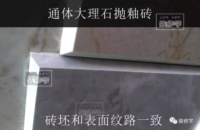 瓷砖好坏区别_瓷砖跟瓷砖的区别_全瓷砖和半瓷砖有什么区别