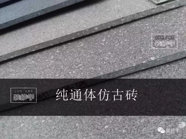 瓷砖好坏区别_瓷砖跟瓷砖的区别_全瓷砖和半瓷砖有什么区别