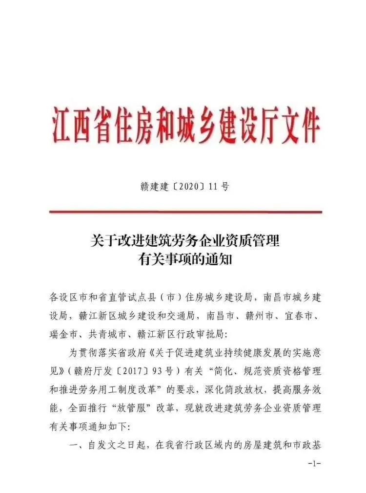 随后多个省份开始出台文件,试点取消劳务资质.