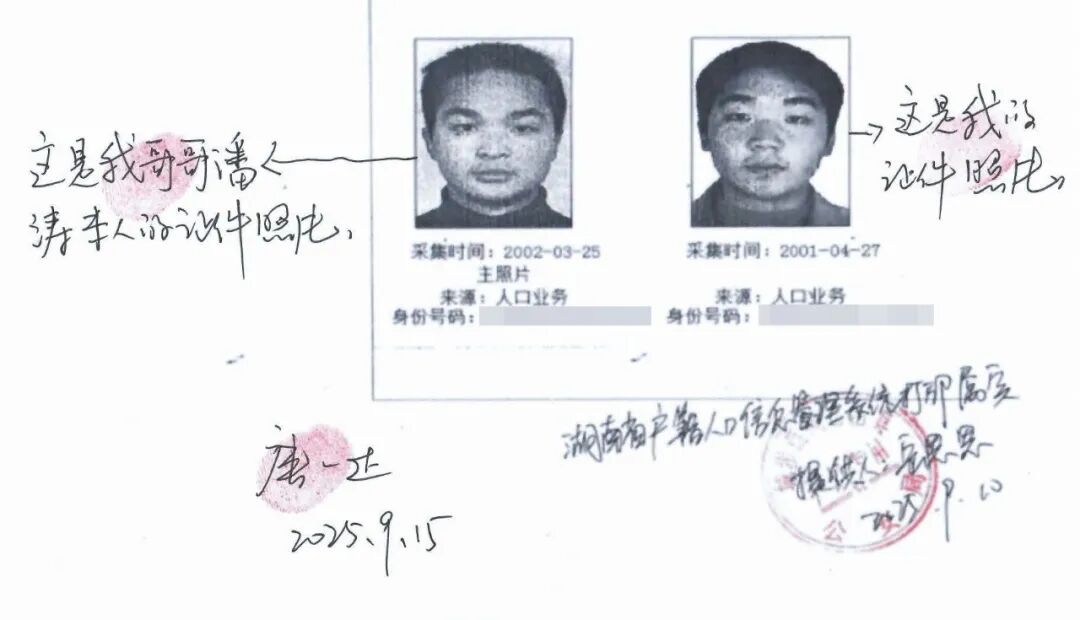 ▲唐一达提供的两张“唐时达”身份证的采集图片。图／受访者提供