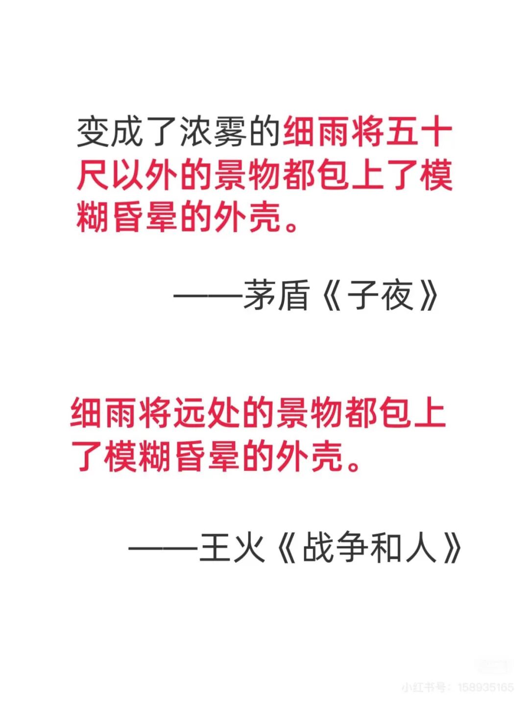 ▲王火《战争和人》与茅盾《子夜》的相似段落 图/抒情的森林