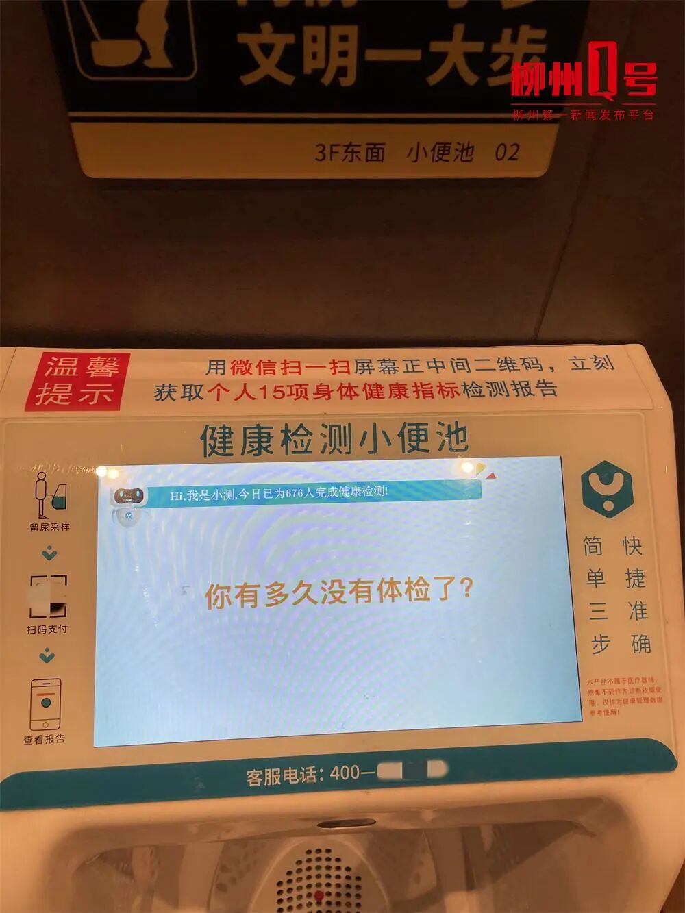 医院尿检仪器怎么卖在商场小便池做的尿检靠谱吗？柳报记者测了，结果……_https://www.jmylbn.com_新闻资讯_第2张