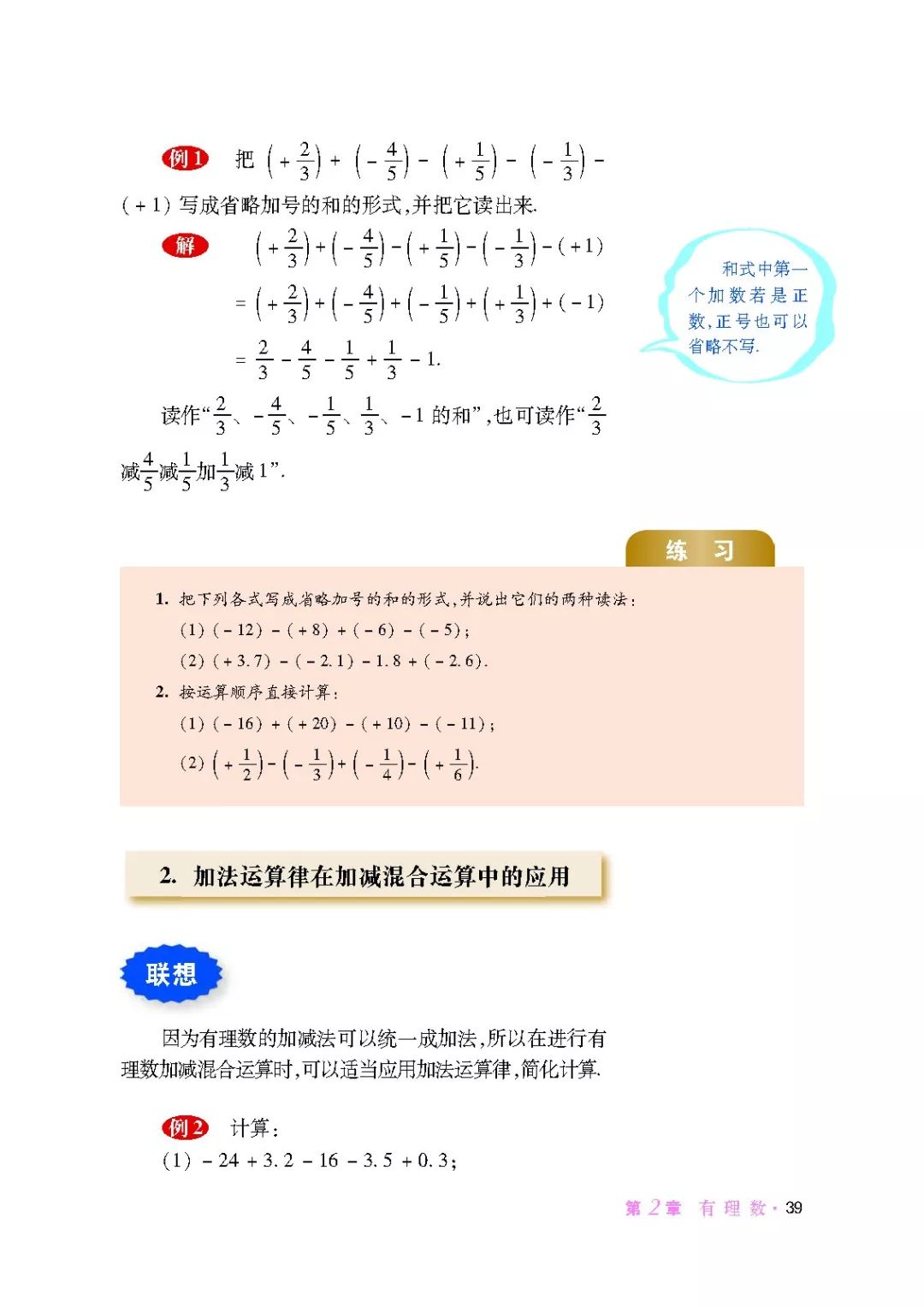 2 加法运算律在加减混合运算中的应用 Page39 华师大版七年级数学上册电子课本 教材 教科书 好多电子课本网