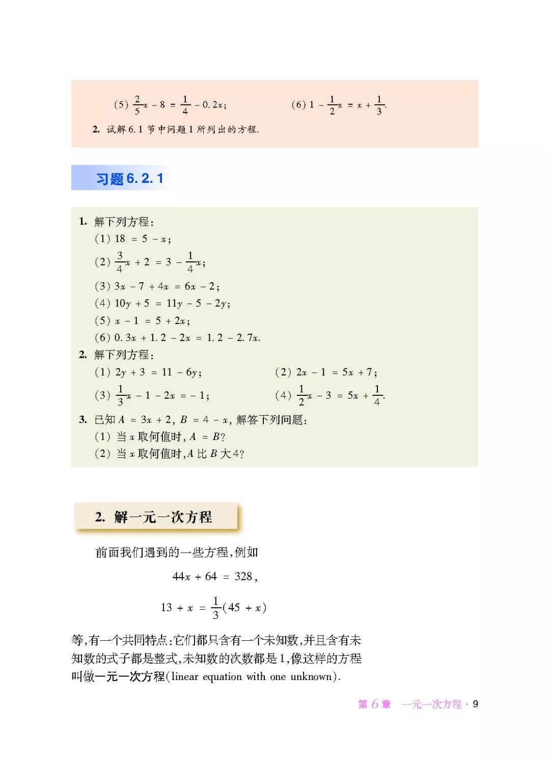 2 解一元一次方程 Page9 华师大版七年级数学下册电子课本 教材 教科书 好多电子课本网