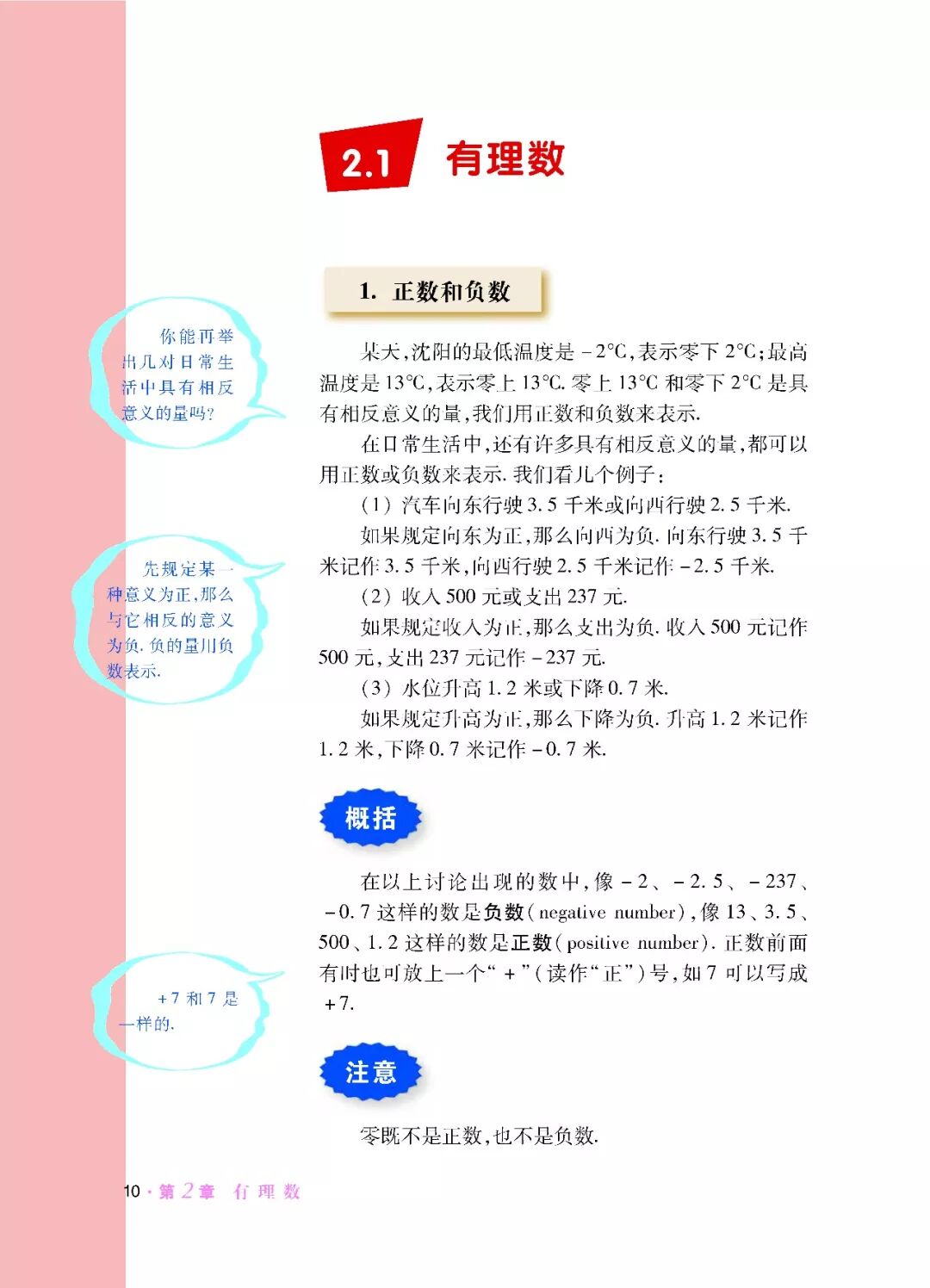 1 正数和负数 Page10 华师大版七年级数学上册电子课本 教材 教科书 好多电子课本网