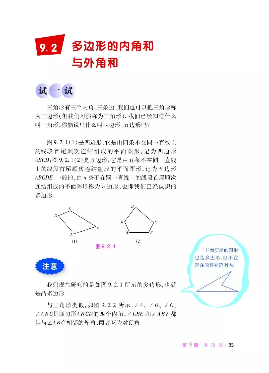 9 2 多边形的内角和与外角和 Page 华师大版七年级数学下册电子课本 教材 教科书 好多电子课本网