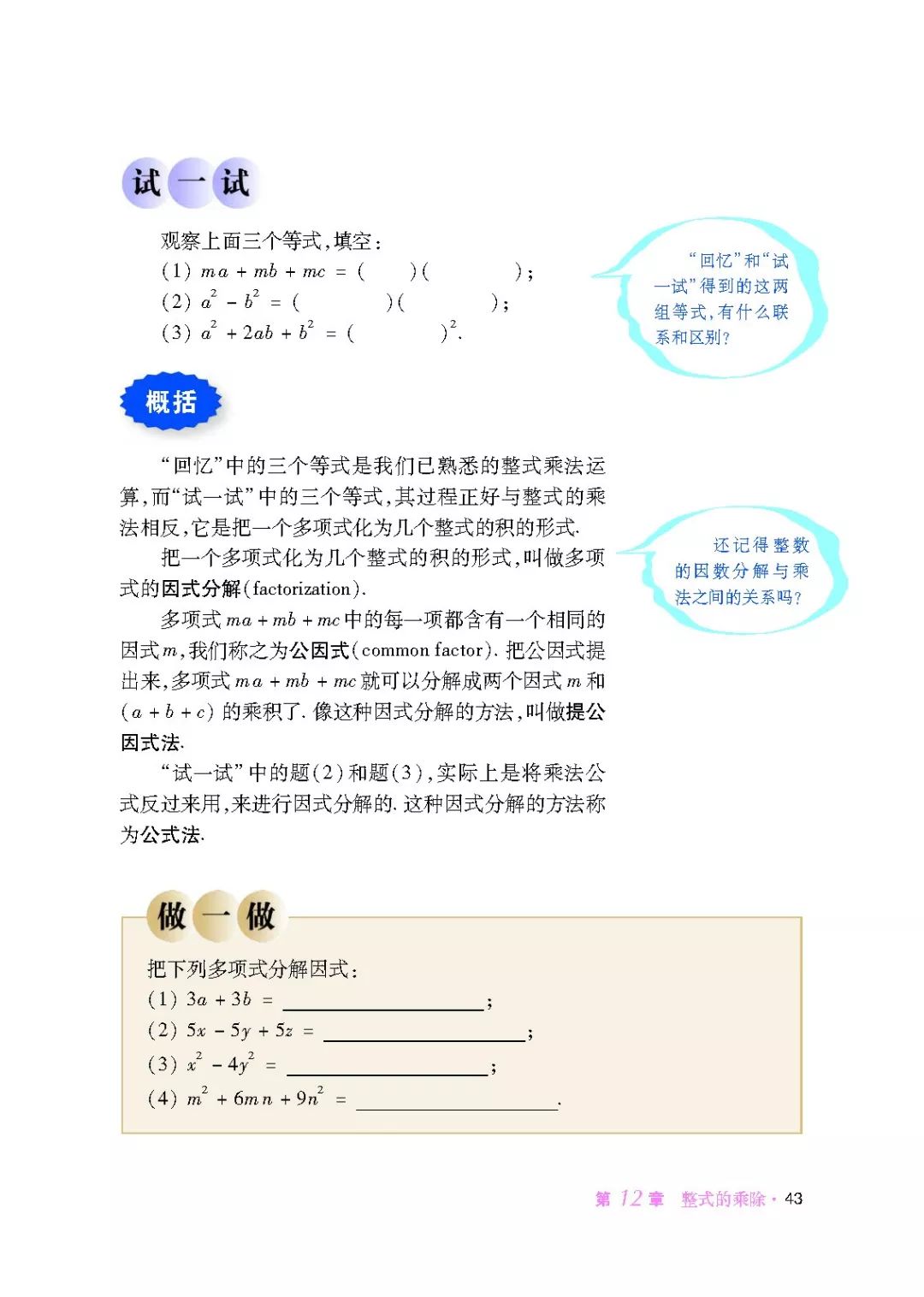 12 5 因式分解 Page43 华师大版八年级数学上册电子课本 教材 教科书 好多电子课本网