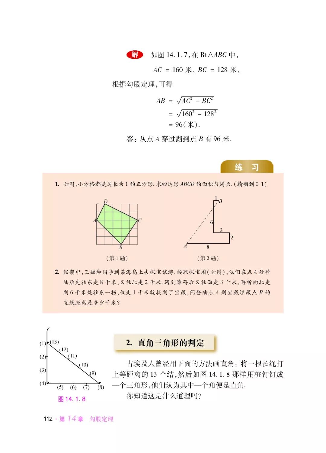 2 直角三角形的判定 Page112 华师大版八年级数学上册电子课本 教材 教科书 好多电子课本网