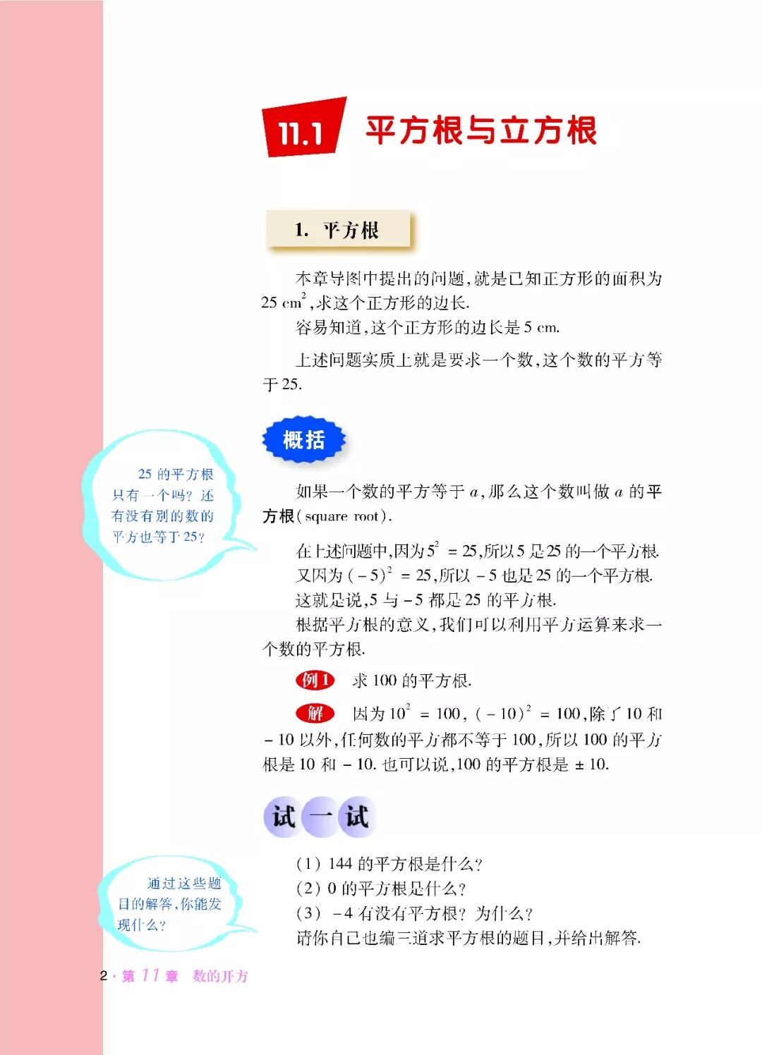 1 平方根/算术平方根(Page2) 华师大版八年级数学上册电子课本|教材|教科书- 好多电子课本网