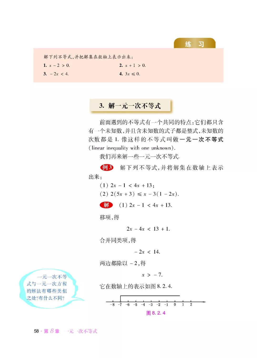 3 解一元一次不等式 Page58 华师大版七年级数学下册电子课本 教材 教科书 好多电子课本网