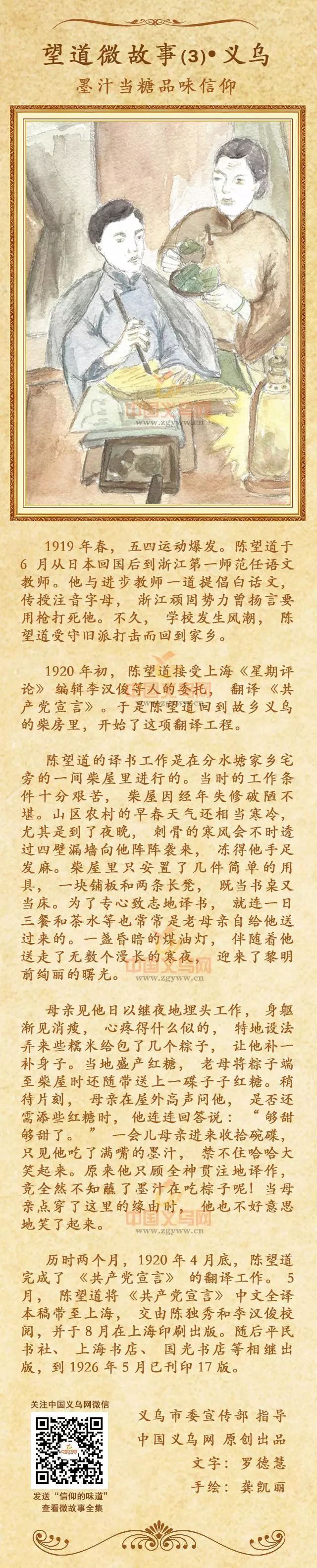 信仰的味道 系列报道 追忆陈望道首译 共产党宣言 丝路起点红色城西 微信公众号文章阅读 Wemp