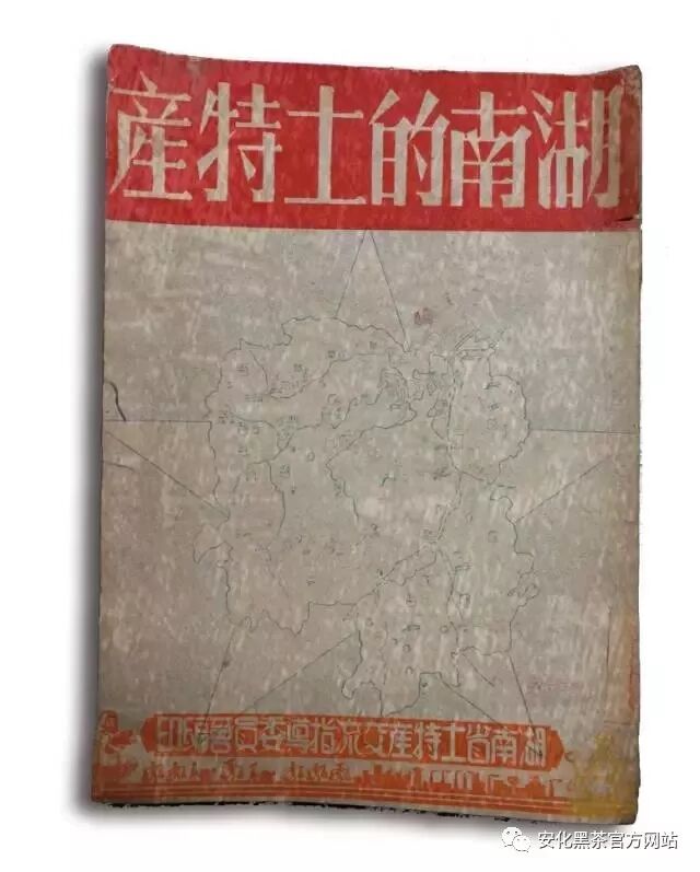解放初，安化茶叶有多牛？快来看看《湖南的土持产》怎么说