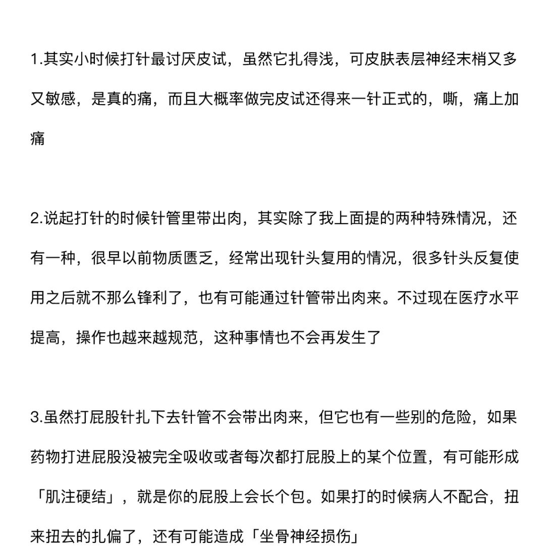 图片[19]-针头是空心的，那打针时戳到的肉去哪儿了？-Didor博客