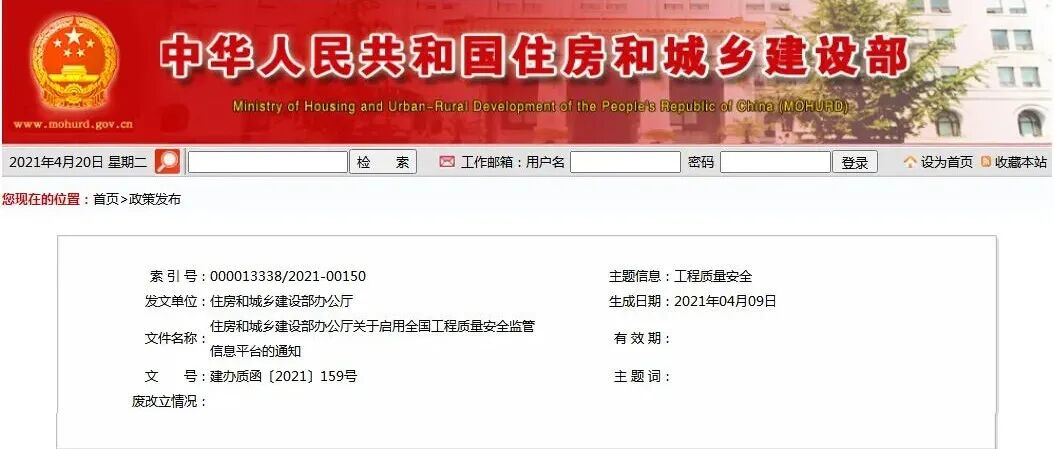 重磅！住建部啟用“全國工程質量安全監管信息平臺”的圖1