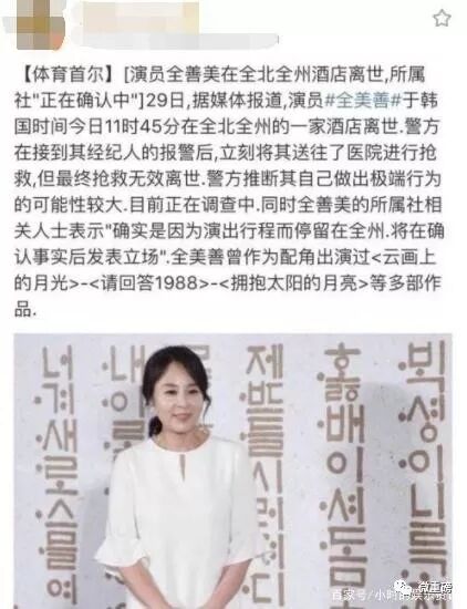 大长今 女演员全美善自杀 生前最后通话曝光 微重磅 微信公众号文章