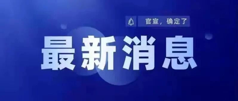 刚刚正式公布：4月份起全世界的华人恭喜了！这波惊喜来的太突然！