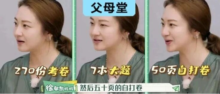 7岁男孩假期被逼做376张考卷：虎妈铁腕式教育，孩子不应该有快乐童年