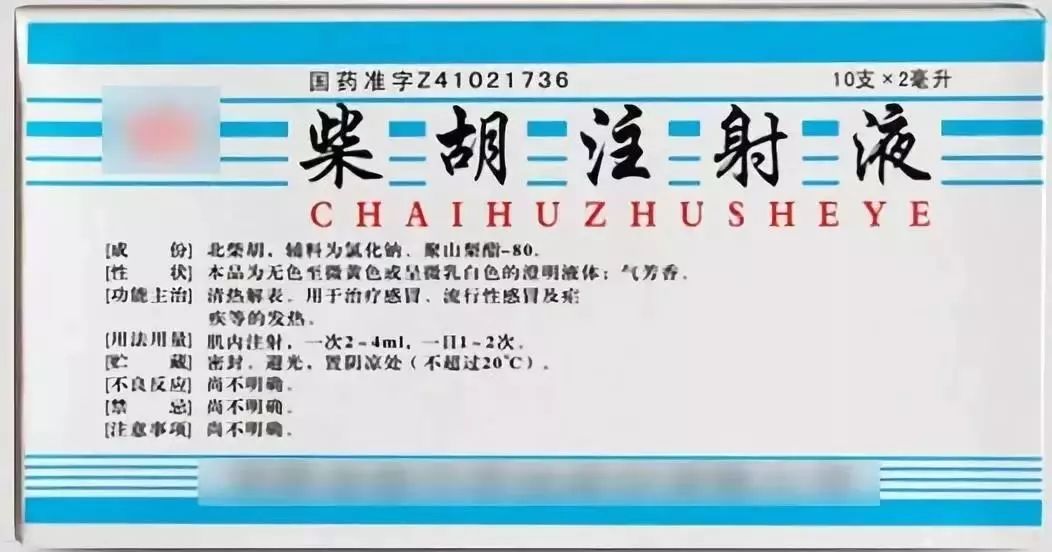 柴胡、雙黃連、魚腥草……來看看這些熟知的「中藥注射劑」不良反應，你還敢給孩子用嗎？ 健康 第10張