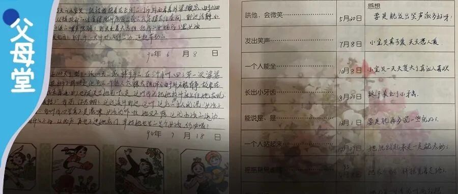 无意中翻到父母20多年前的日记，从怀孕到出生再到长大，这些日记也太好哭了！