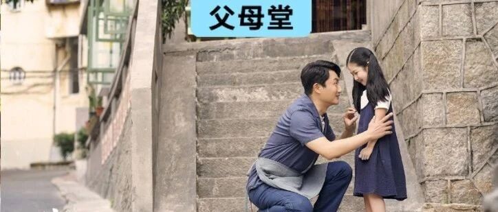 教科书式的爸爸是怎样的？《以家人之名》李海潮给出了满分答案