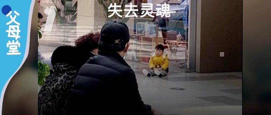 90后父母“摆烂式育儿”火了，网友：但凡理一下，都是对自己小时候的不尊重