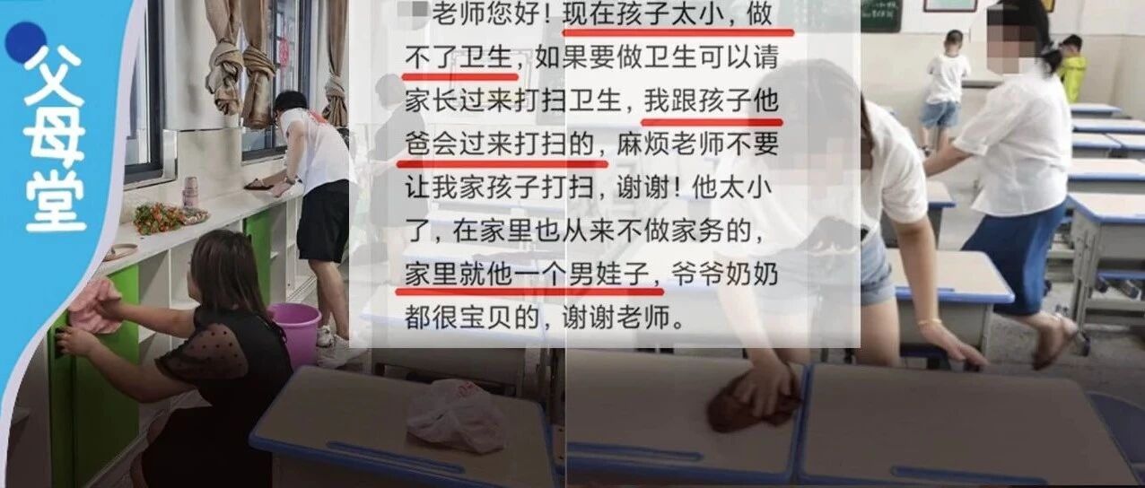 又见“太子”妈：请老师不要安排他打扫卫生，我们家就他一个男娃子