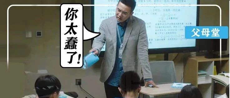 孩子被老师指着脸骂“蠢”，你是家长你忍得了吗?