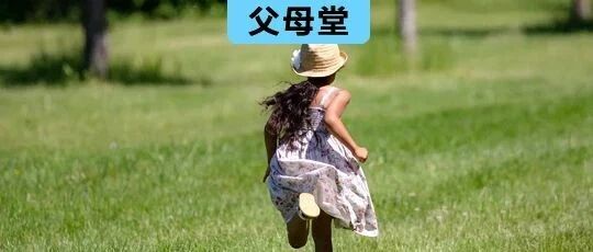 亲子间的沟通，就是这样被毁掉的