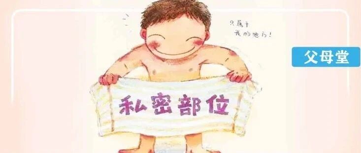 孩子摸私处、骑枕头、脱裤子，是性早熟吗?