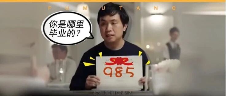 “985相亲局”火了：孩子，为什么妈妈希望你努力考上名校……