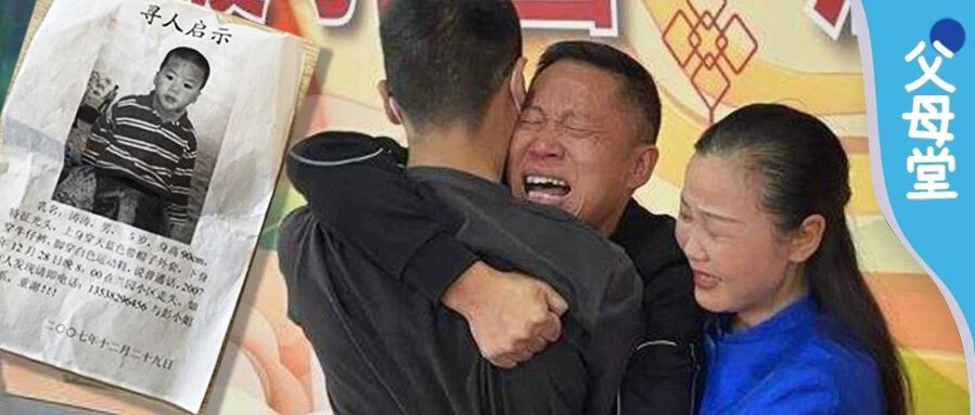 被拐14年后，《亲爱的》原型孙海洋儿子找到了，回忆儿子走失那天……这些防拐要点请一定教会孩子