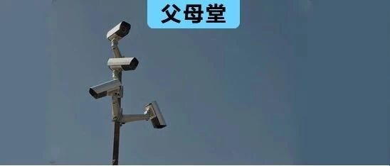 最早一批卧室被装了摄像头的孩子，已经神经衰弱：“想躲进衣柜里，时刻都感觉有人在监视自己”