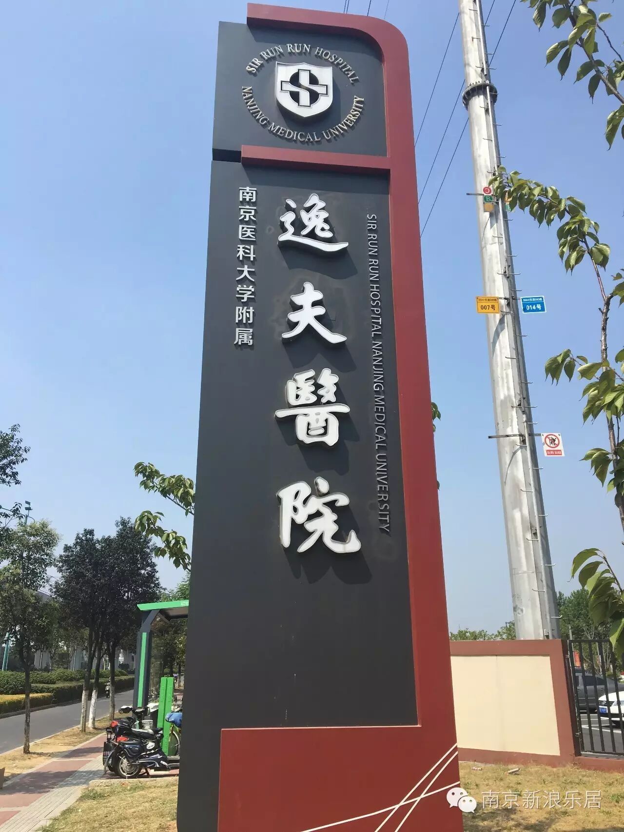 第三家就是位于江宁大学城的南京医科大学附属逸夫医院,这也是江宁