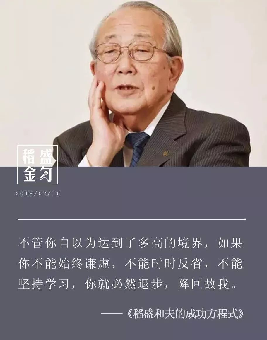 稻盛和夫 在儘可能冷靜而謙虛的反省中度過人生 活法 微文庫