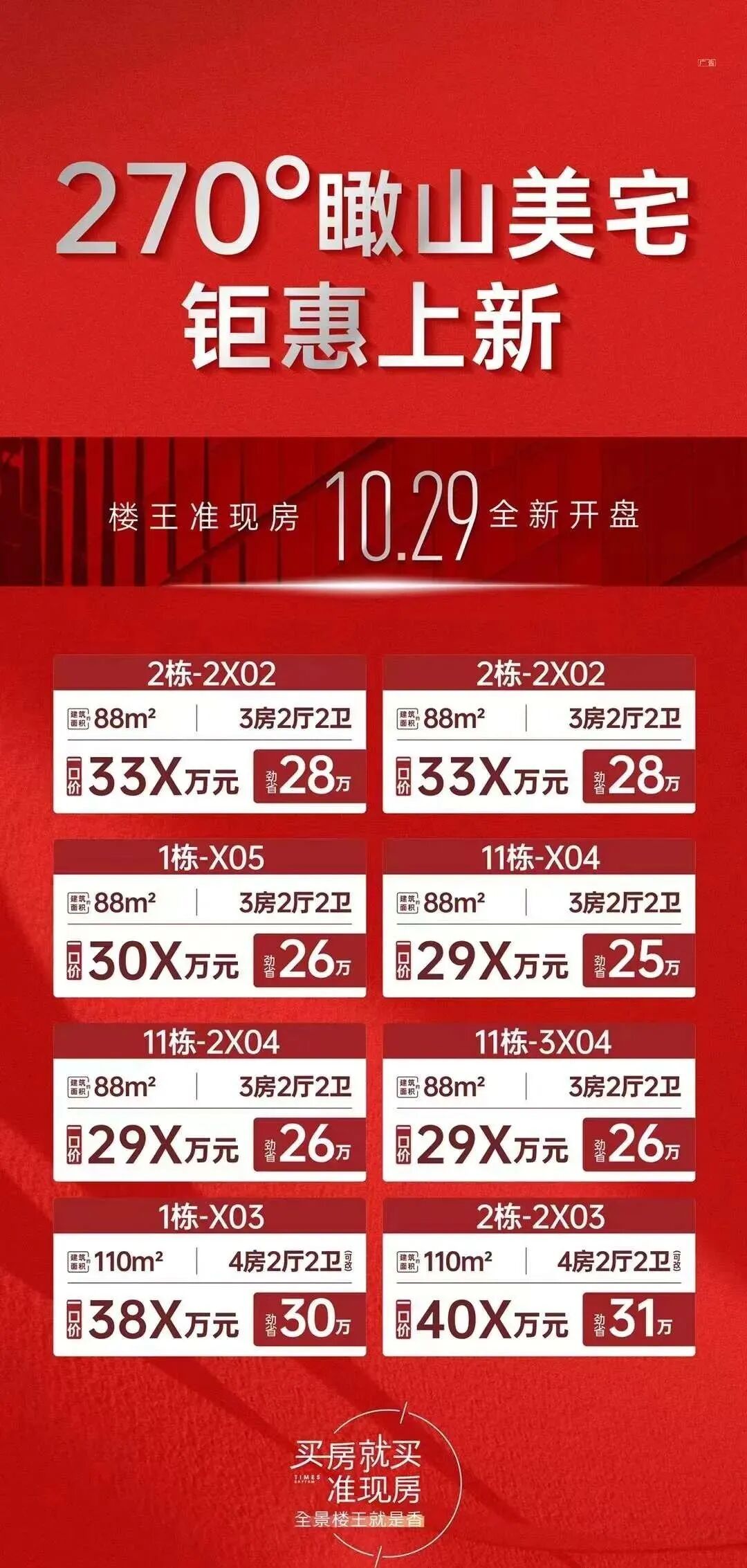 【双十一购房节】时代天韵单价3.4万！*付超长免息分期，附特价表！