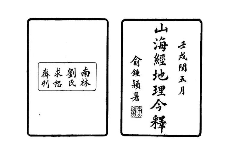 「原创」千古奇书《山海经》到底是怎么流传下来的？