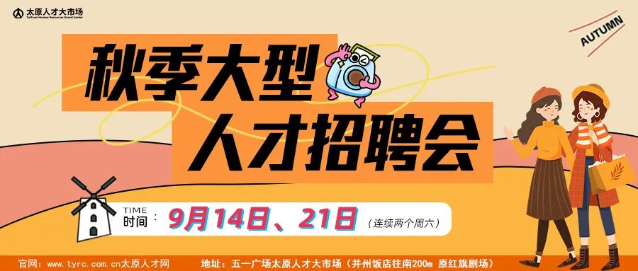 太原人才大市场公司招聘找工作