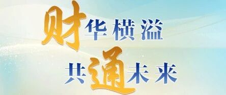财通集团2026届校园招聘