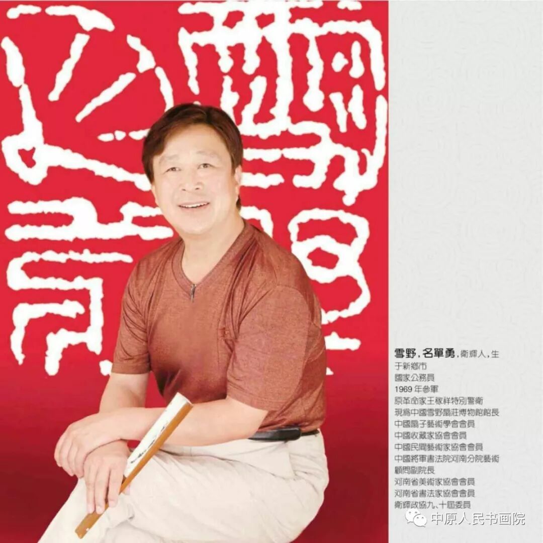 绝艺惊神鬼翰墨竞风流 记 中华扇王 雪野 藏真艺术中心 微信公众号文章阅读 Wemp